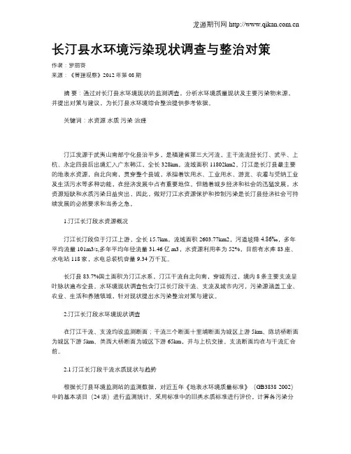 长汀县水环境污染现状调查与整治对策
