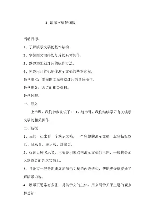 演示文稿仔细做教学设计