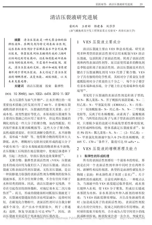 清洁压裂液研究进展