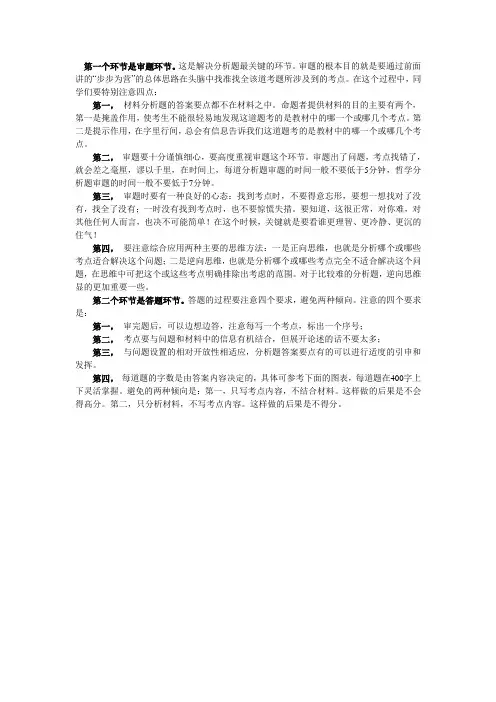 考研政治分析题解答方法