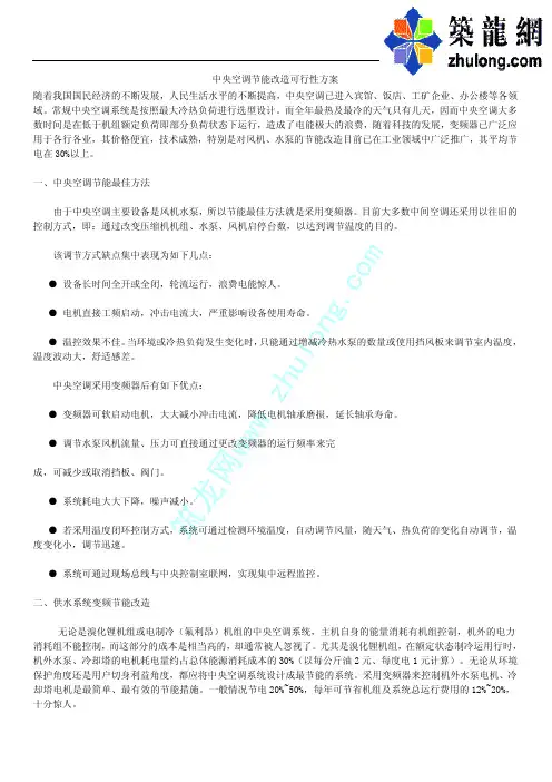 中央空调节能改造可行性方案