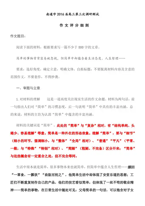 南通市届高三第三次作文
