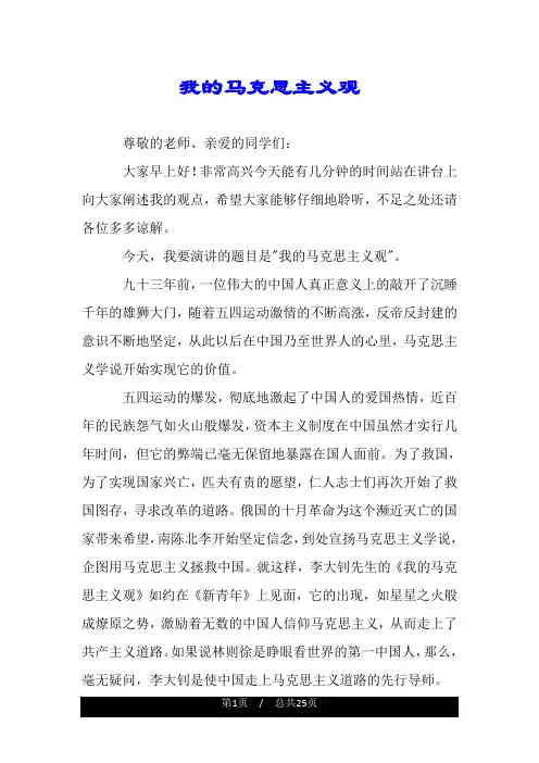我的马克思主义观.doc
