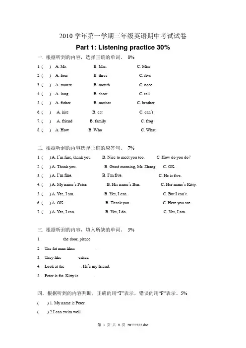 小学牛津三年级英语期中考试试卷