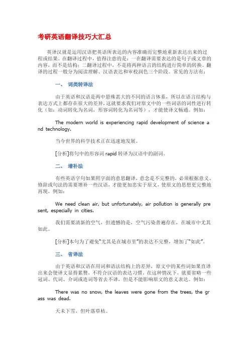 考研英语翻译技巧大汇总