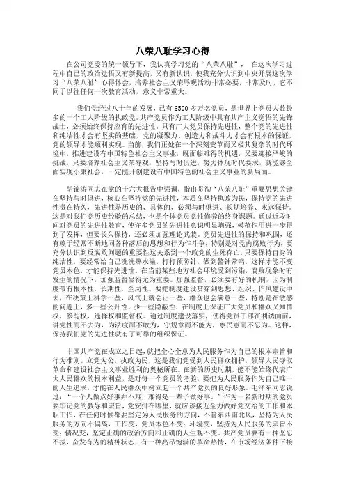 八荣八耻学习心得