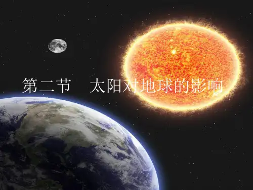 人教版必修一 太阳对地球的影响ppt