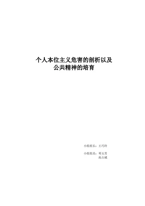 个人主义的价值观作为完整的思想体系是随着资本主义的发生
