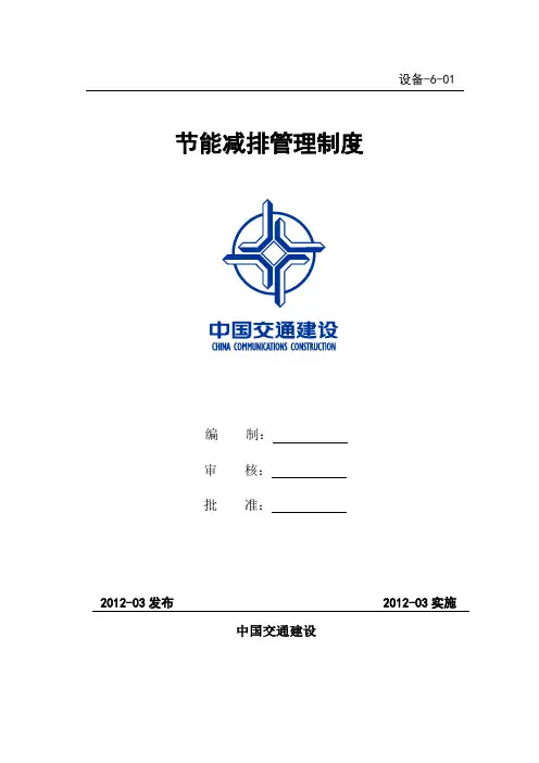 节能减排管理制度