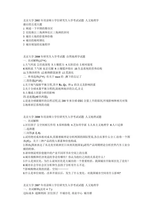 北大人文考研试题