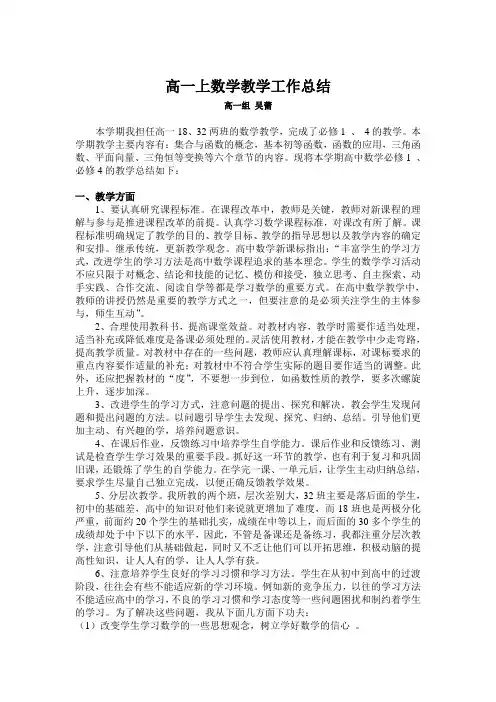 高一上数学教学工作总结
