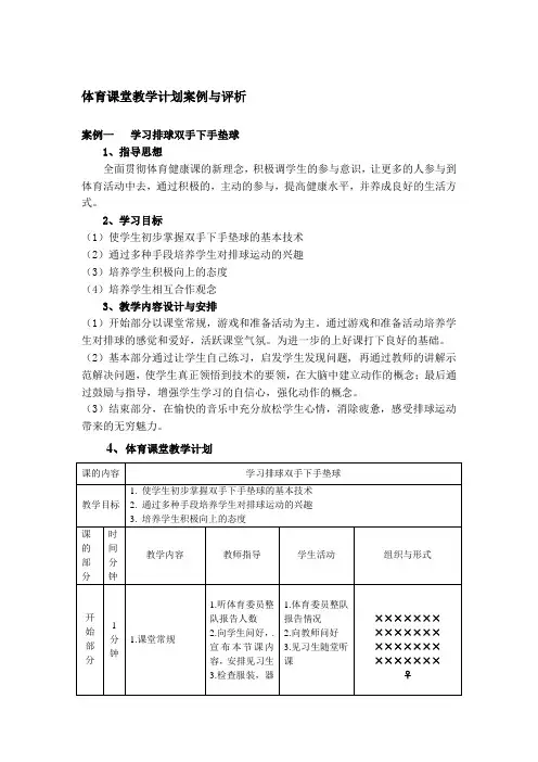 体育教学设计案例分析