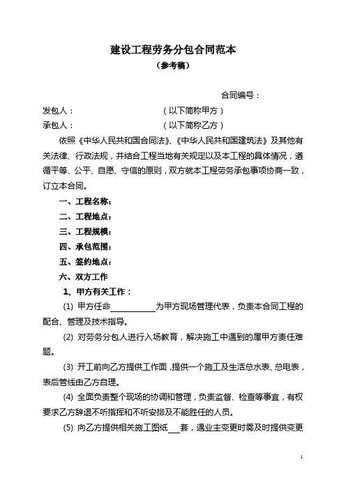 劳务分包合同范本