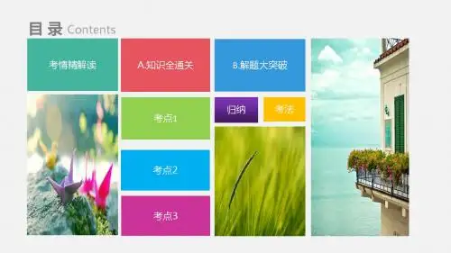2018版高三政治一轮复习5年真题分类考情精解读知识全通关解题大突破热点深研析专题13生活智慧与时代精神