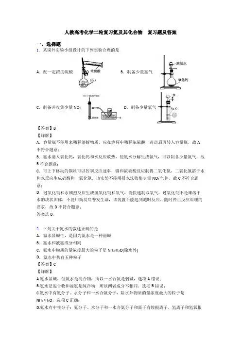 人教高考化学二轮复习氮及其化合物  复习题及答案