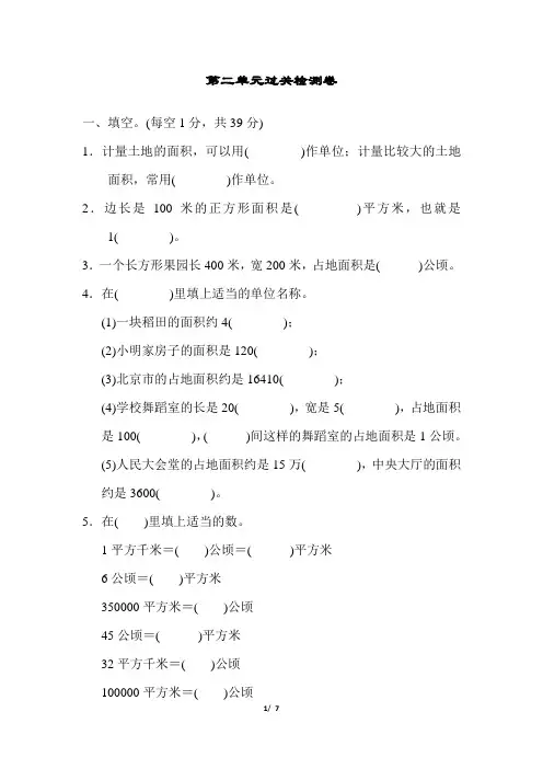 第二单元过关检测卷 2