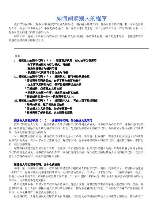 如何阅读别人的程序