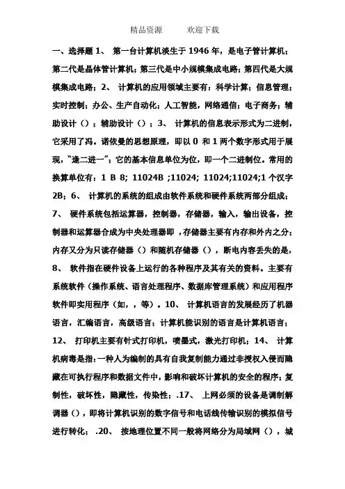 计算机考试重点题目与答案