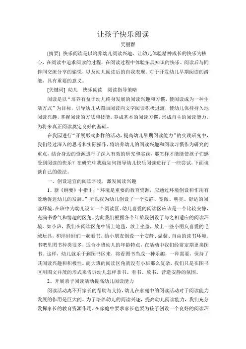 让孩子快乐阅读