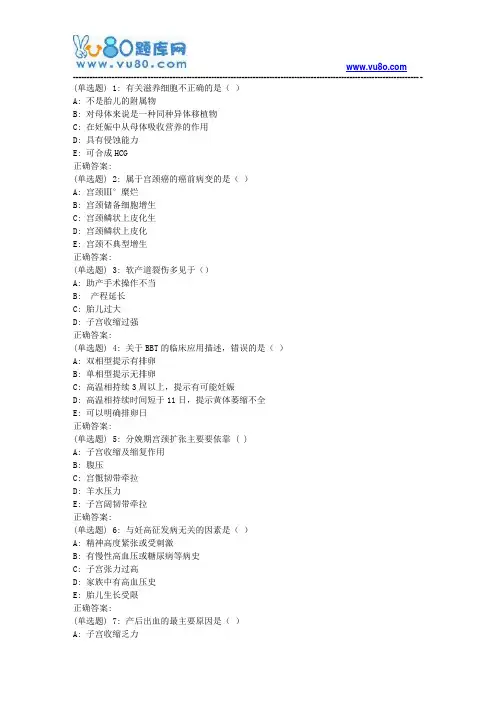 吉大18秋学期《妇产科护理学》在线作业二(满分)
