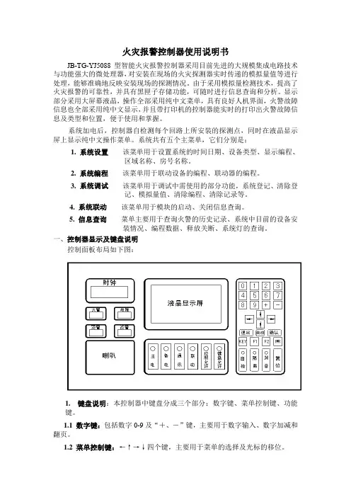 火灾报警控制器使用说明书1