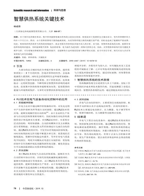 智慧供热系统关键技术