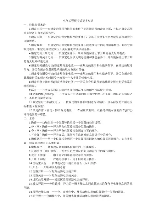 电气工程师基本知识
