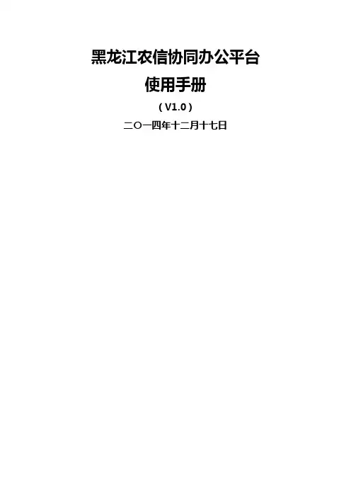 ezOFFICE协同管理平台使用手册