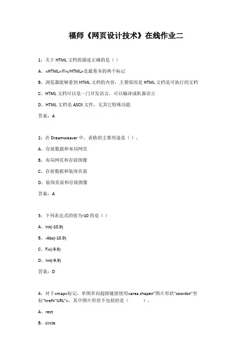 福师2020秋《网页设计技术》在线作业二