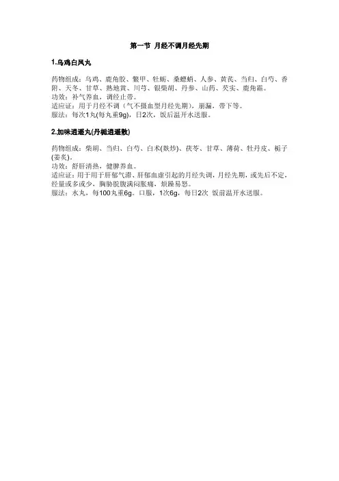 月经先期