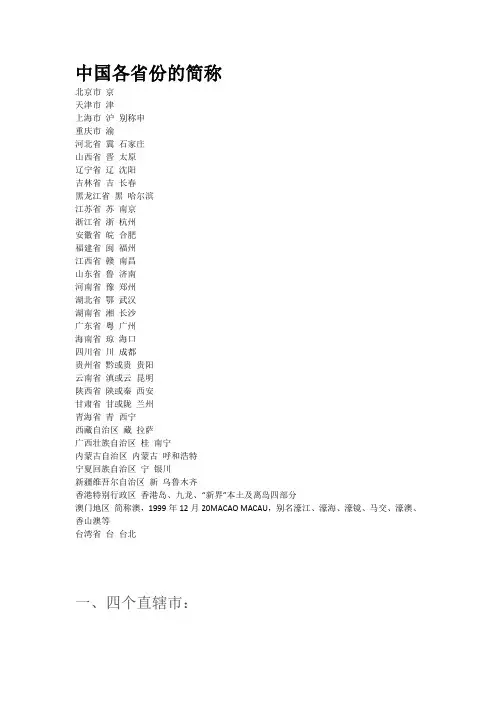 中国各省份的简称