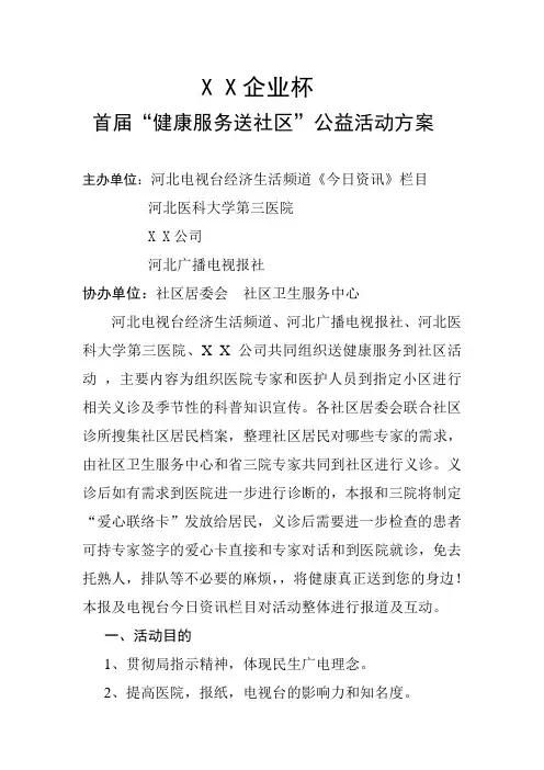 进社区活动策划方案