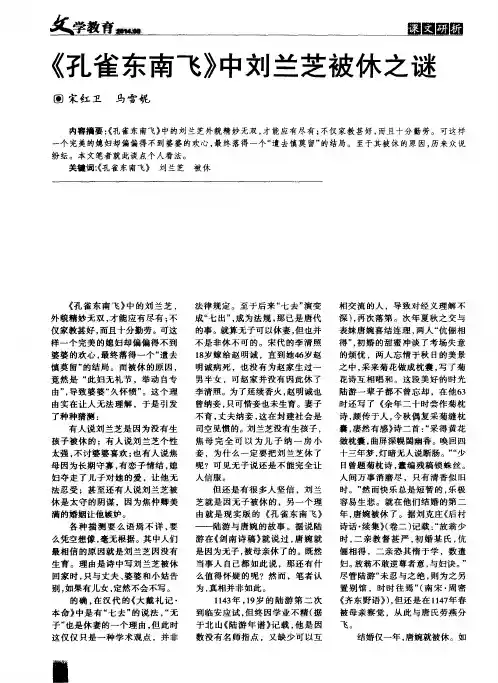 《孔雀东南飞》中刘兰芝被休之谜