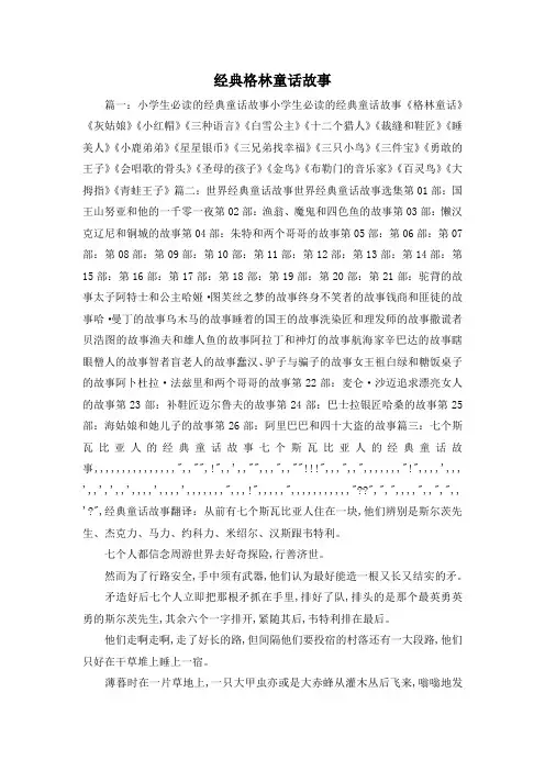 最新-经典格林童话故事 精品