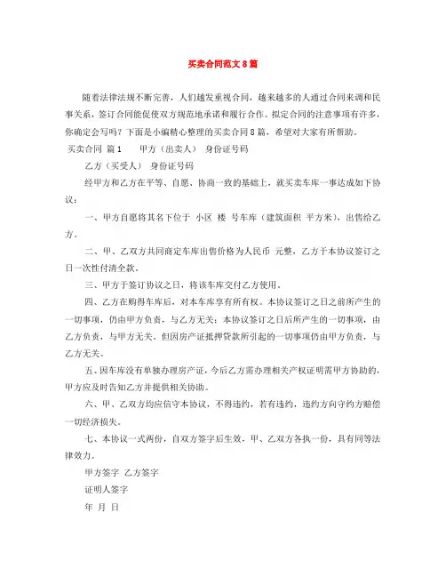 买卖合同范文8篇