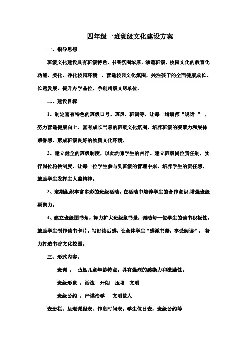 四年级一班班级文化建设方案
