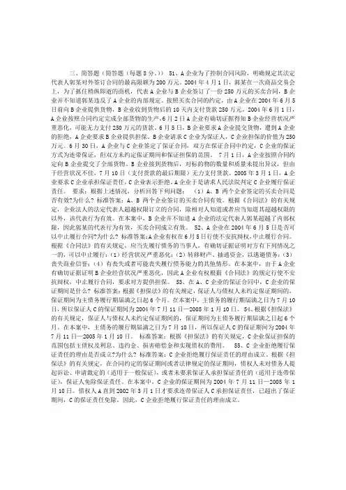 2012年企业法律顾问经济与民商试题10