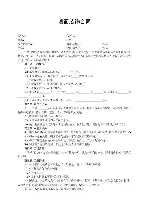 墙面装饰合同