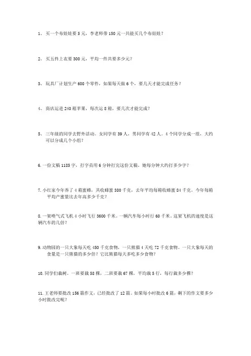 除数是一位数的除法应用题