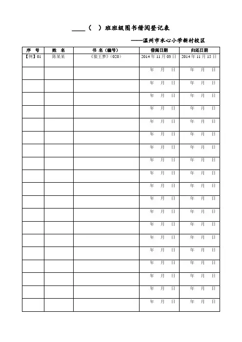 图书借阅登记表