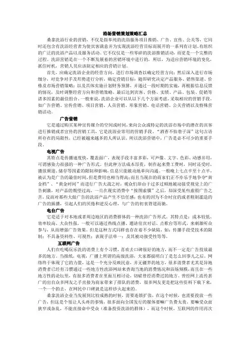 洗浴会所营销策划策略汇总