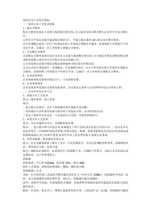 油田注水工艺技术指标