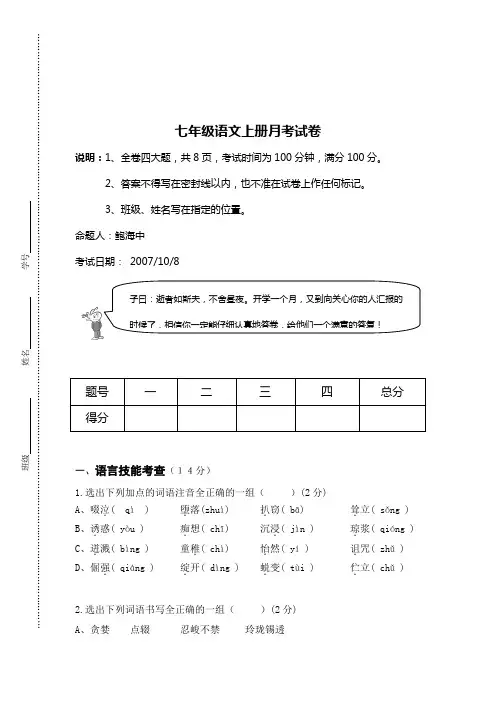 七年级语文上册月考试卷