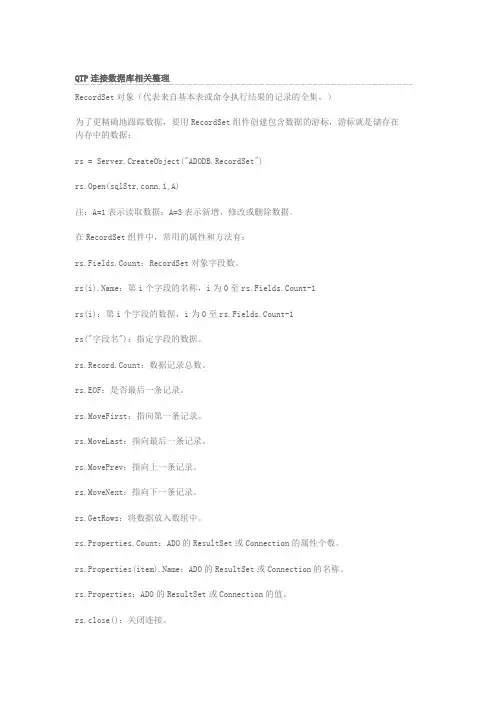 Recordset的简单介绍