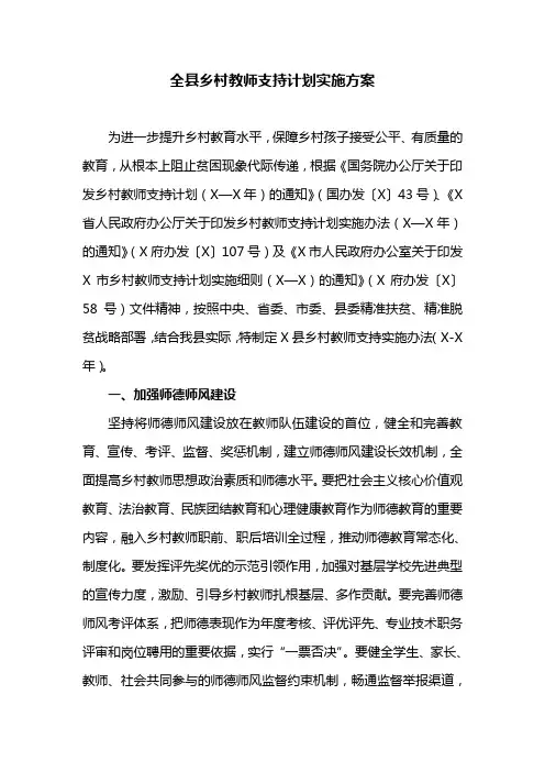 全县乡村教师支持计划实施方案