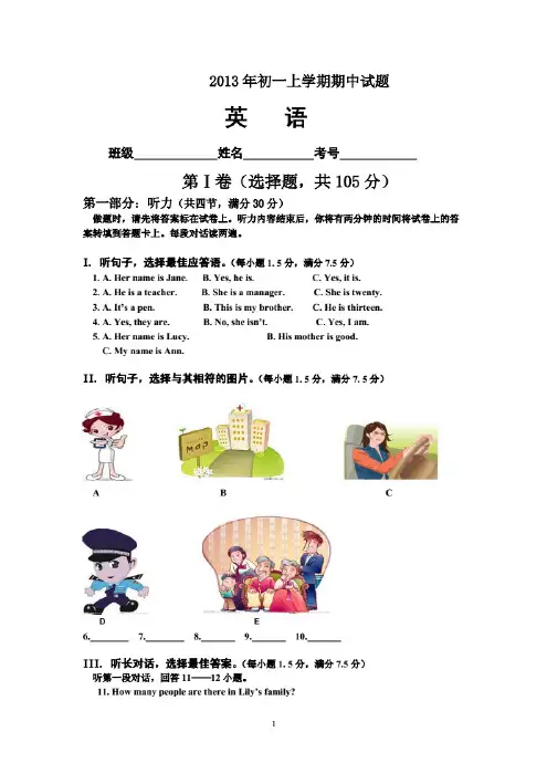 外研版初一上半期试题