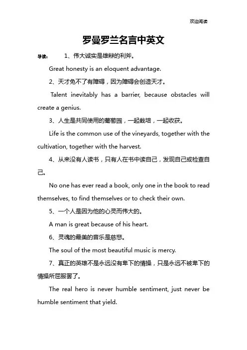 罗曼罗兰名言中英文