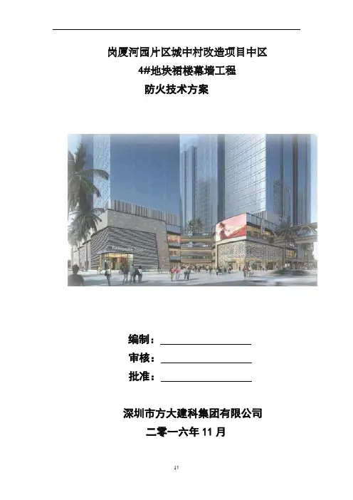 施工现场防火技术方案 2