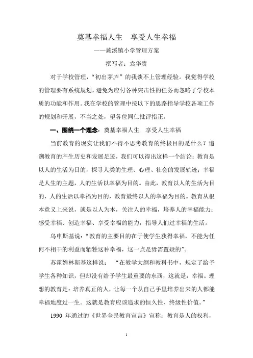 奠基幸福人生  享受人生幸福