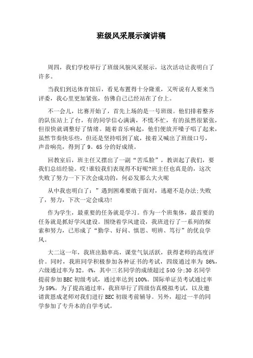 班级风采展示演讲稿